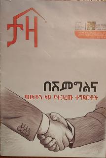 Ethiopian Journal Taza 